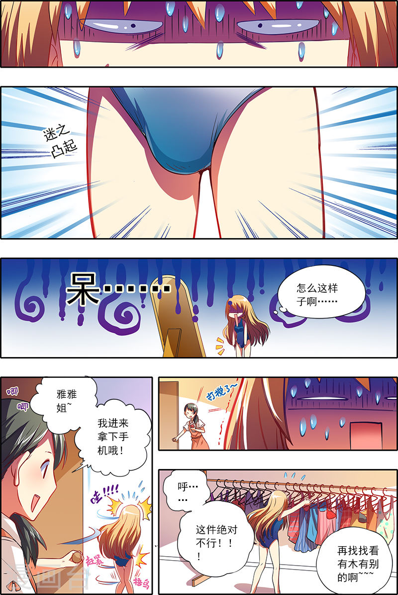 今天开始做明星第1-6话 男扮女装什么的太羞耻了？