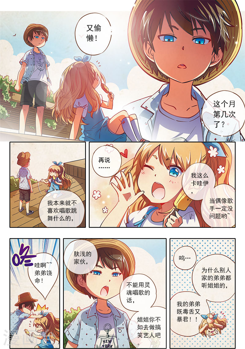 今天开始做明星第2-12话 你好，我叫秦浑！