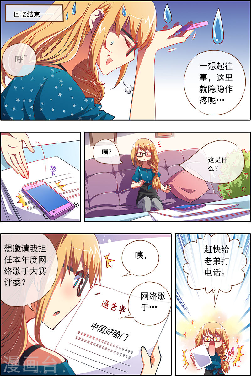 今天开始做明星第2-12话 你好，我叫秦浑！
