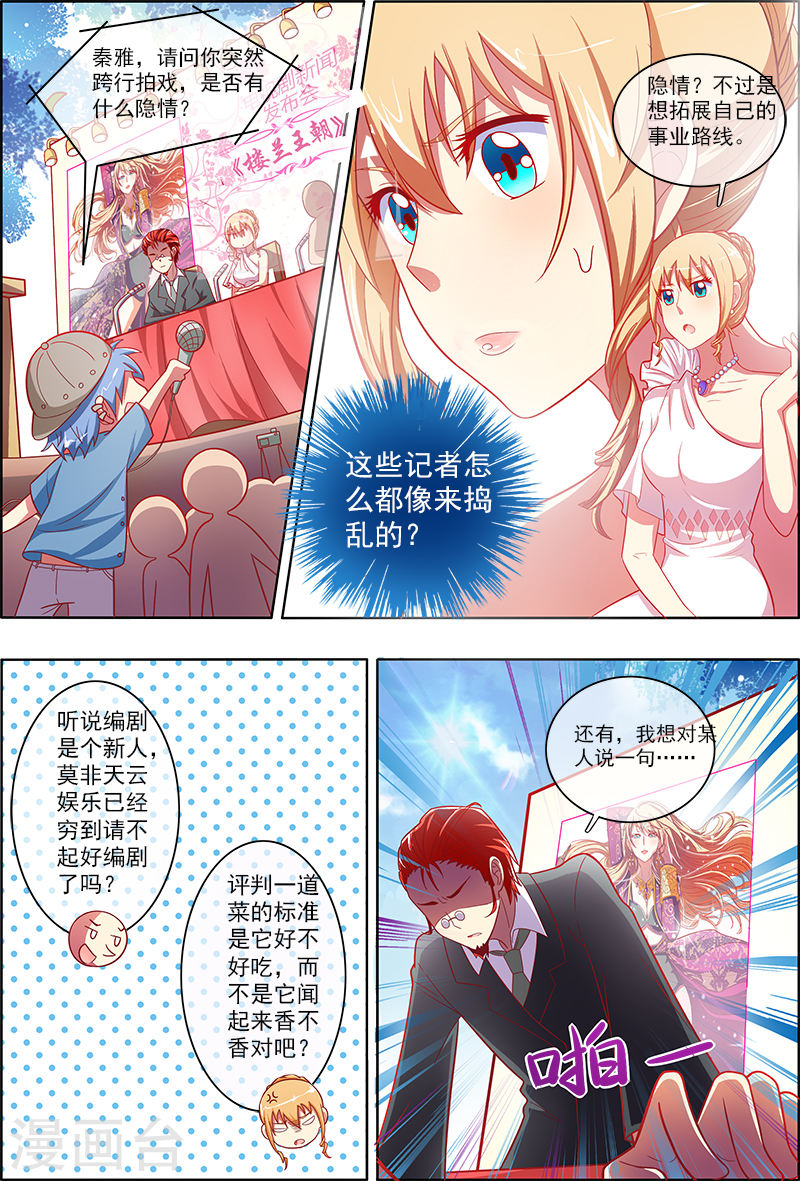 今天开始做明星第6-3话 心若在梦就在