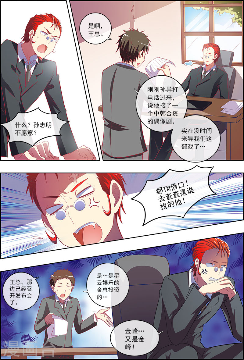 今天开始做明星第6-3话 心若在梦就在