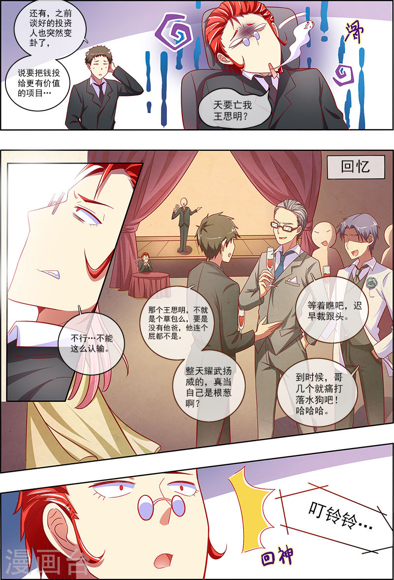 今天开始做明星第6-3话 心若在梦就在