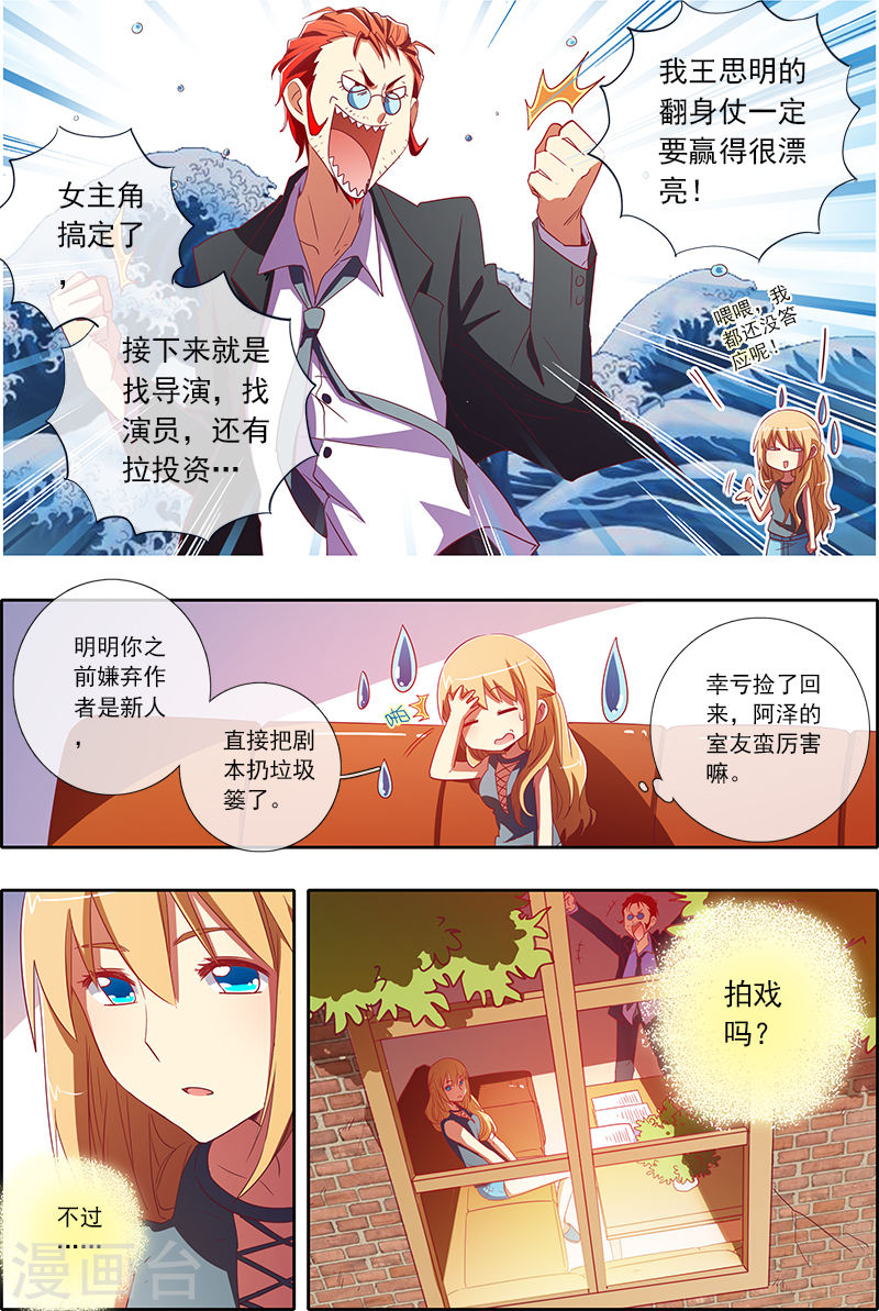 今天开始做明星第6-2话 心若在梦就在