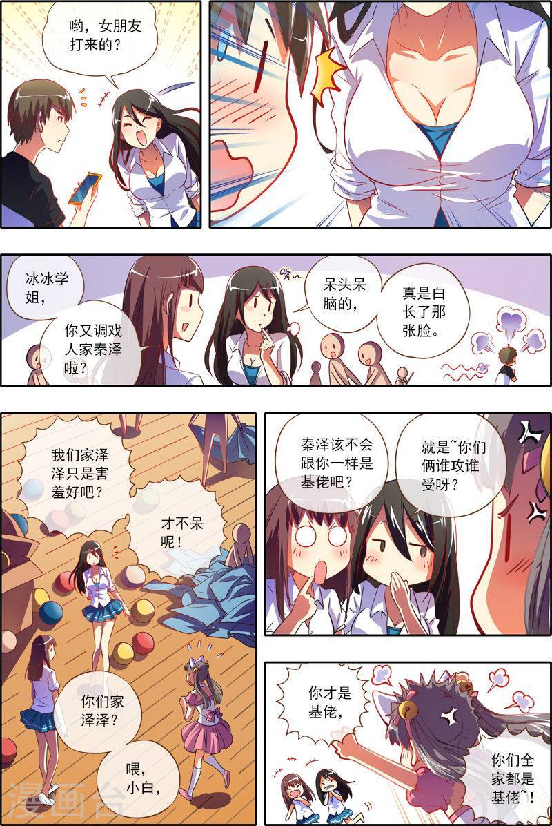 今天开始做明星第2-2话 你好，我叫秦浑！