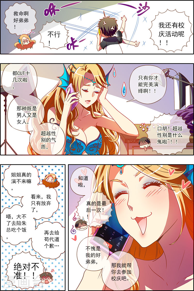 今天开始做明星第2-2话 你好，我叫秦浑！