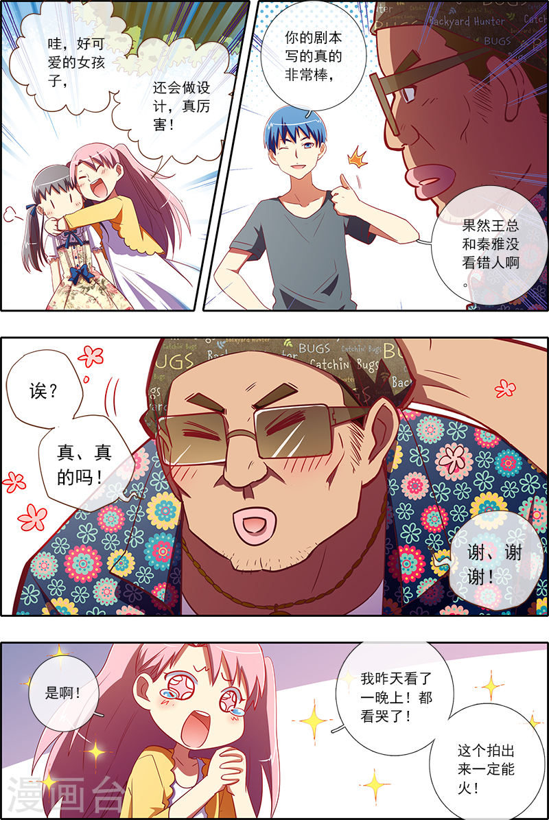 今天开始做明星第6-6话 心若在梦就在