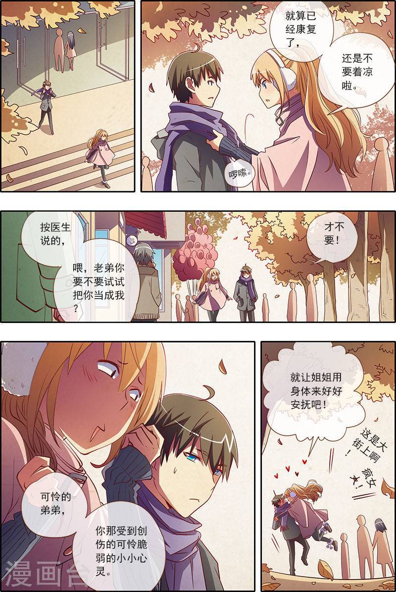 今天开始做明星第3-3话 每个人都曾努力过