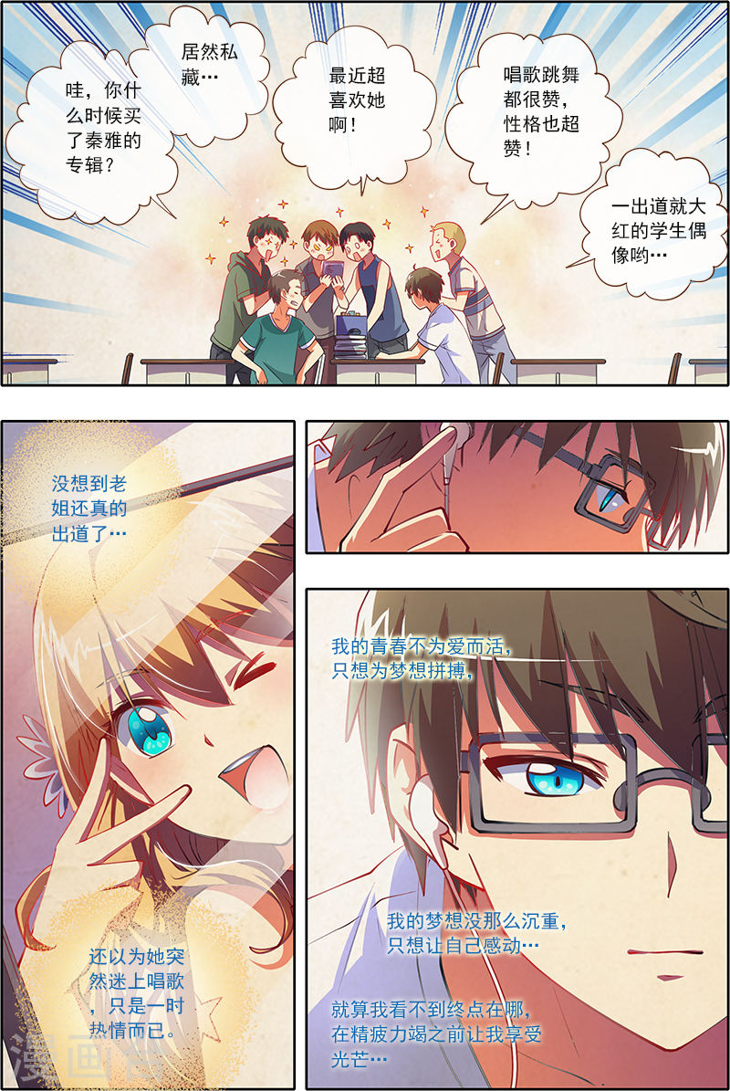 今天开始做明星第3-3话 每个人都曾努力过