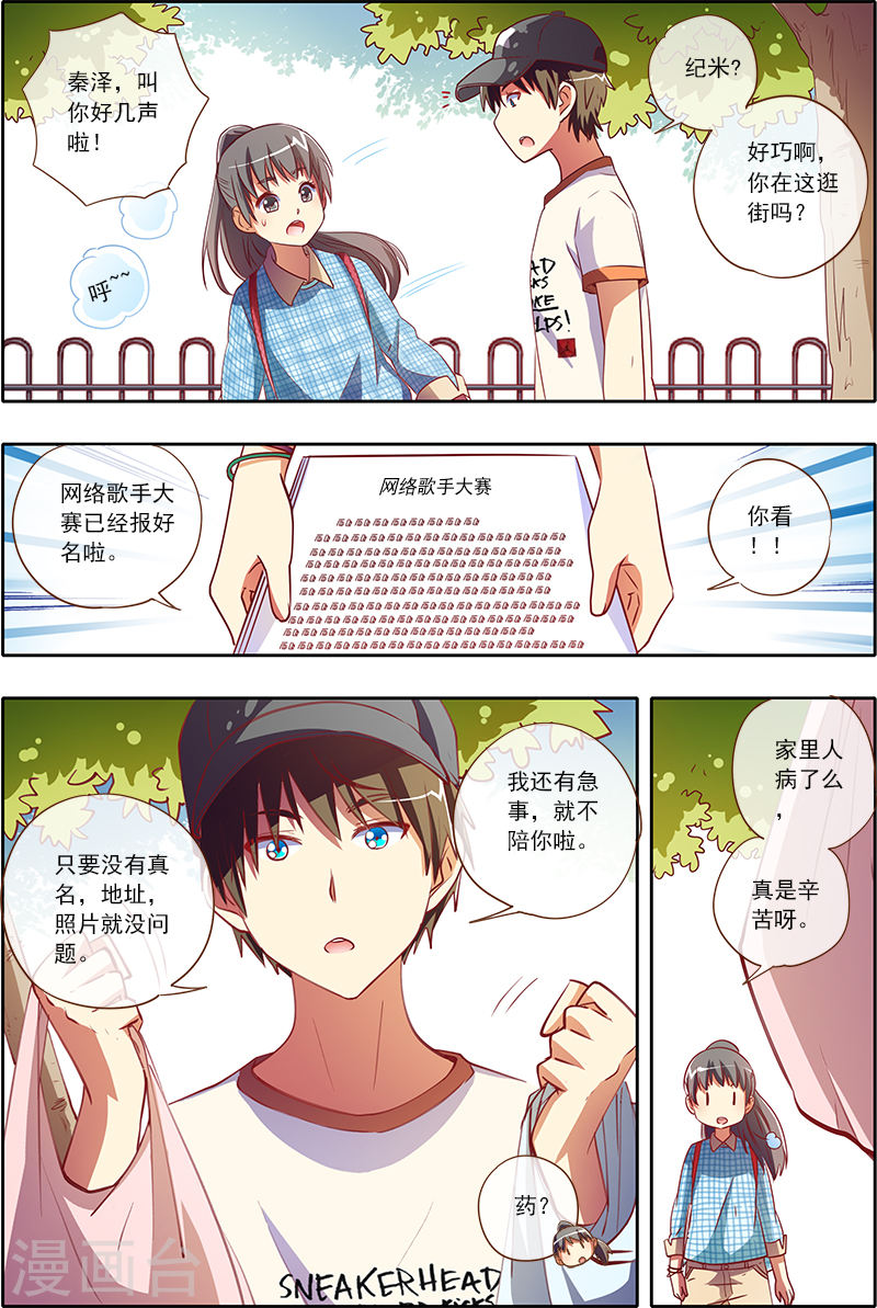 今天开始做明星第4-1话 隐形的翅膀