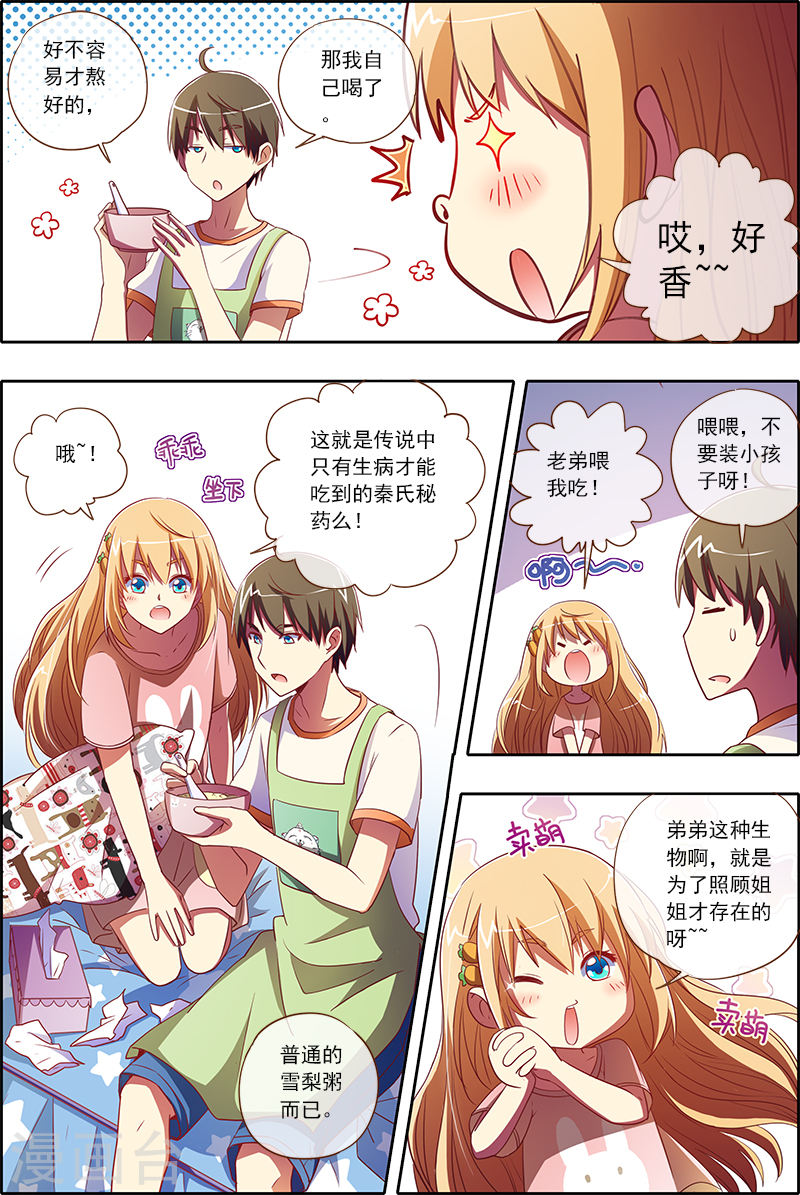 今天开始做明星第4-1话 隐形的翅膀