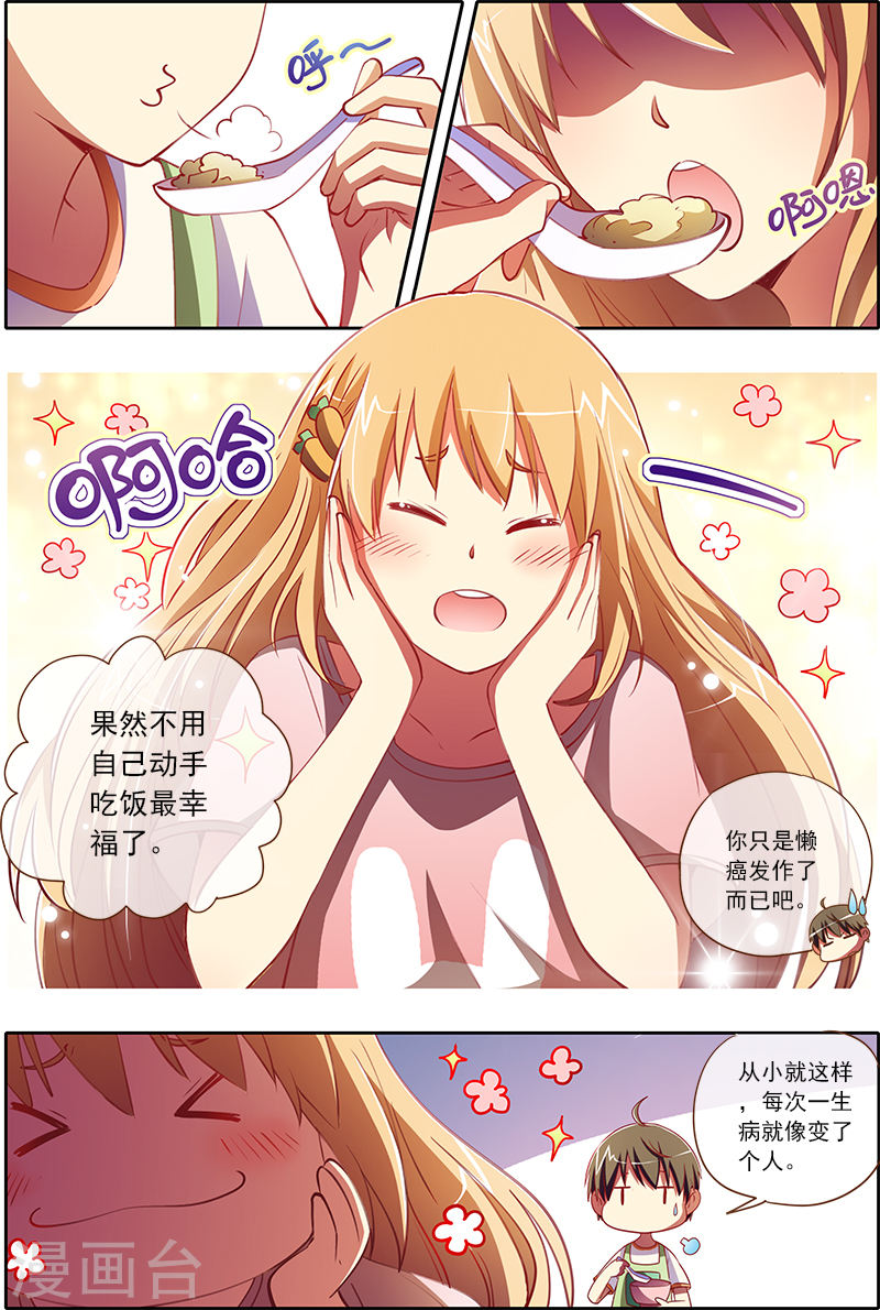 今天开始做明星第4-1话 隐形的翅膀