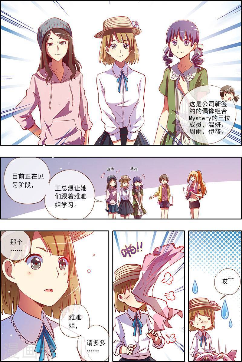 今天开始做明星第2-9话 你好，我叫秦浑！