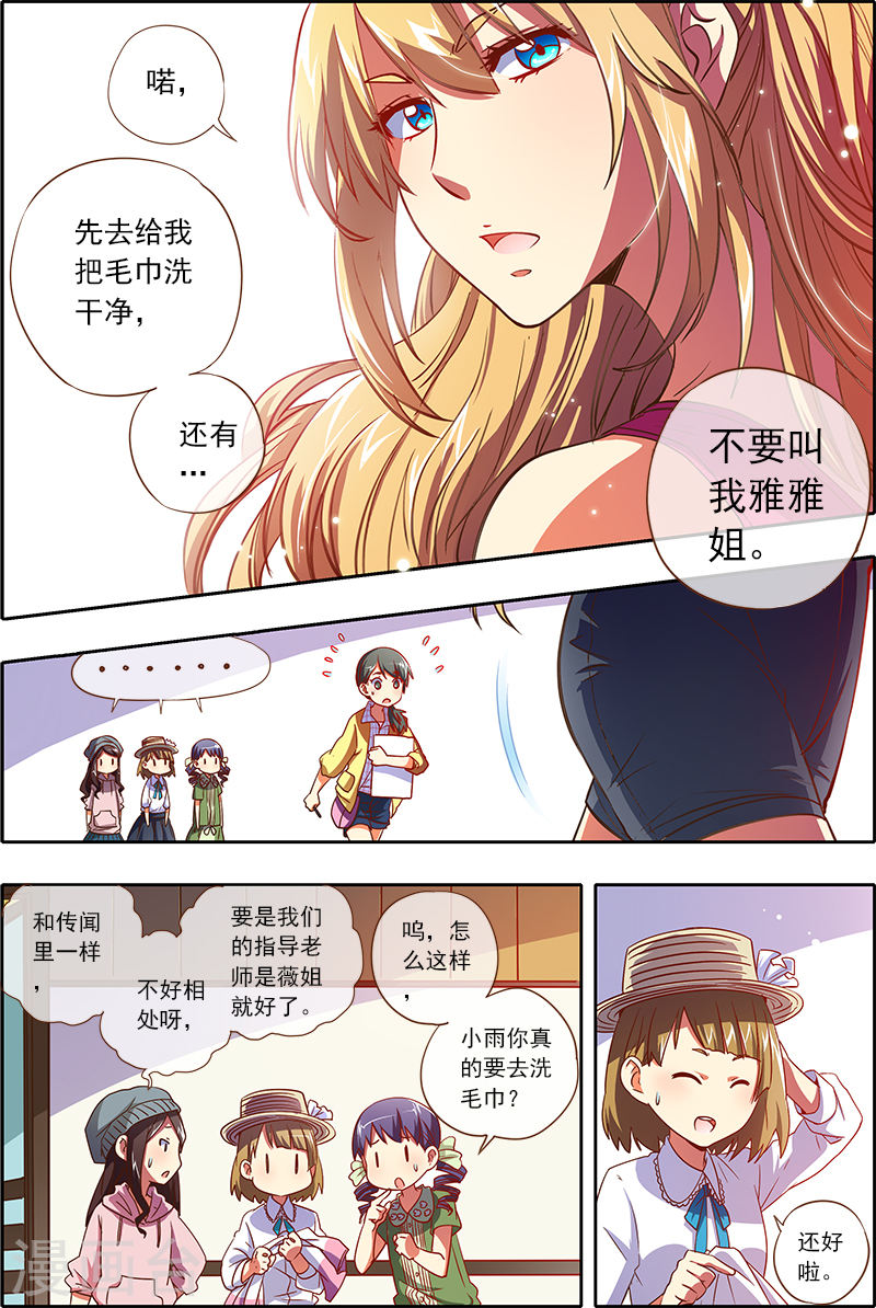 今天开始做明星第2-9话 你好，我叫秦浑！