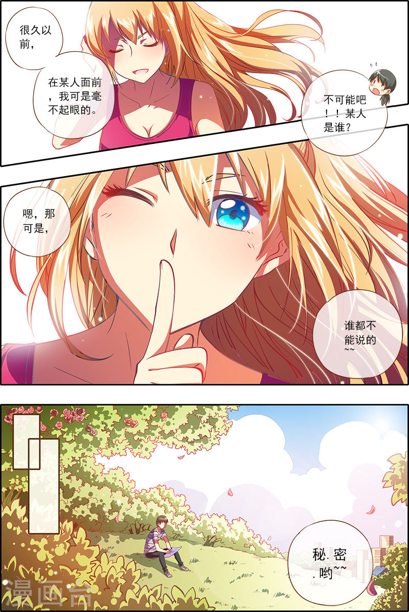 今天开始做明星第2-9话 你好，我叫秦浑！