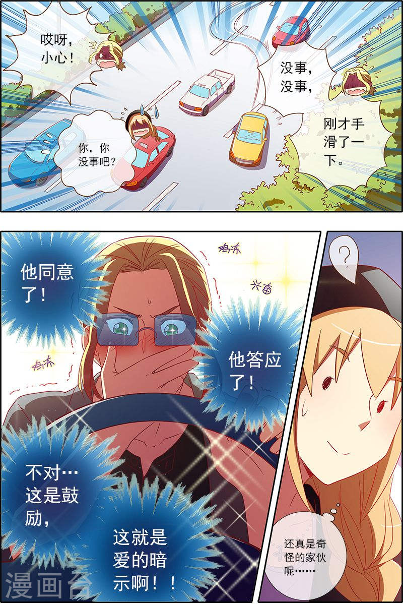 今天开始做明星第6-15话 心若在梦就在
