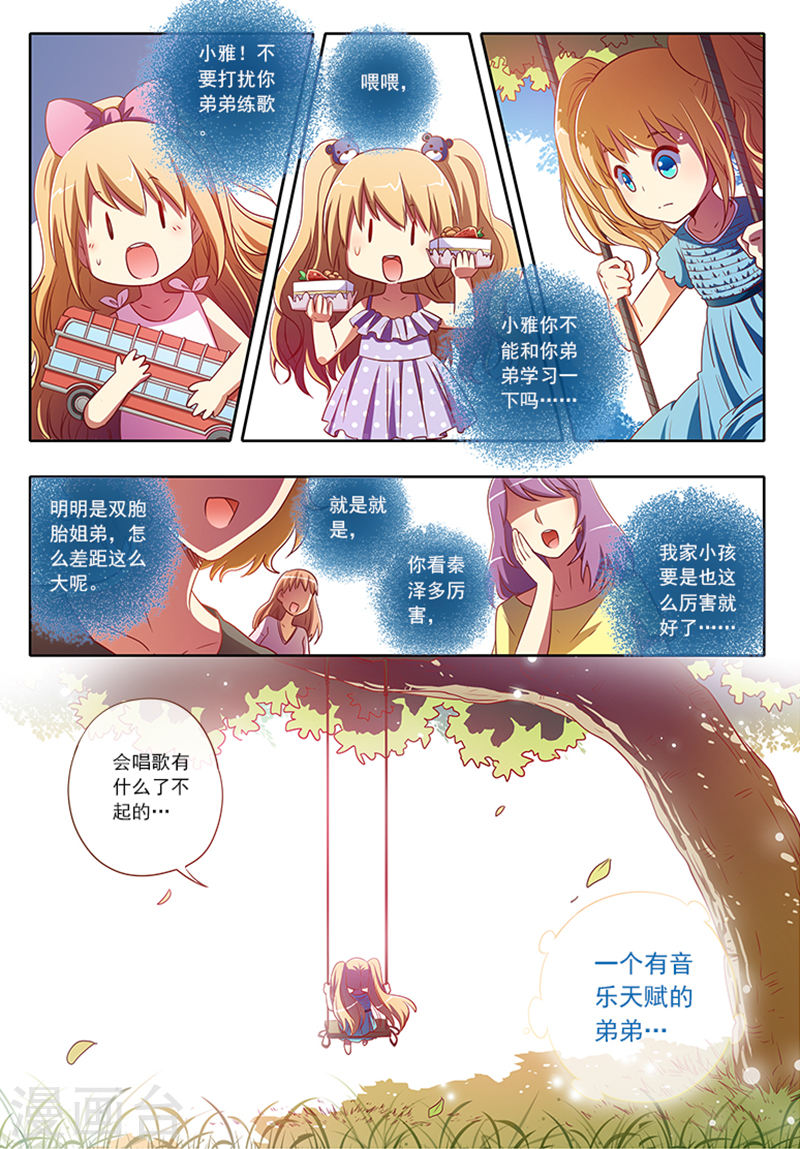 今天开始做明星第3-1话 每个人都曾努力过