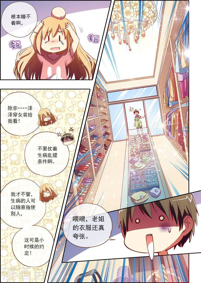 今天开始做明星第4-2话 隐形的翅膀