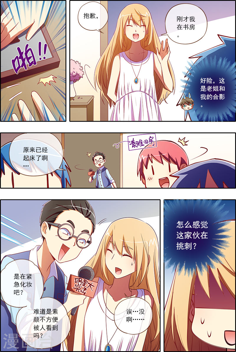 今天开始做明星第4-2话 隐形的翅膀