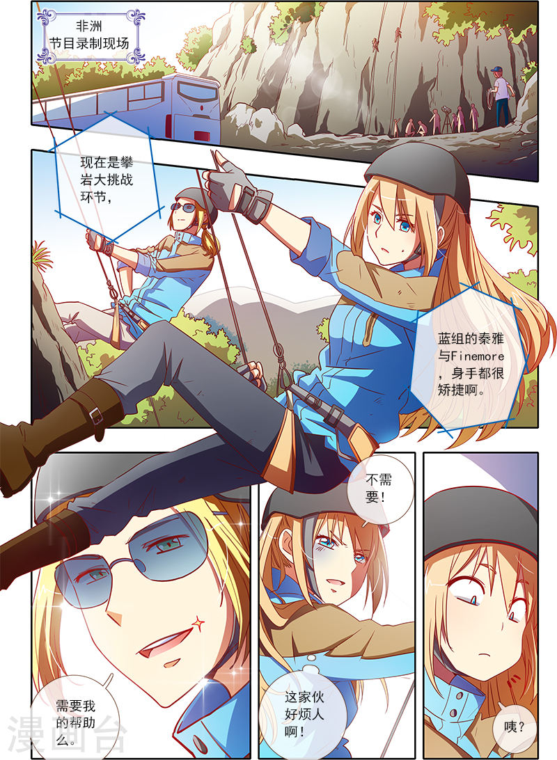 今天开始做明星第4-10话 隐形的翅膀