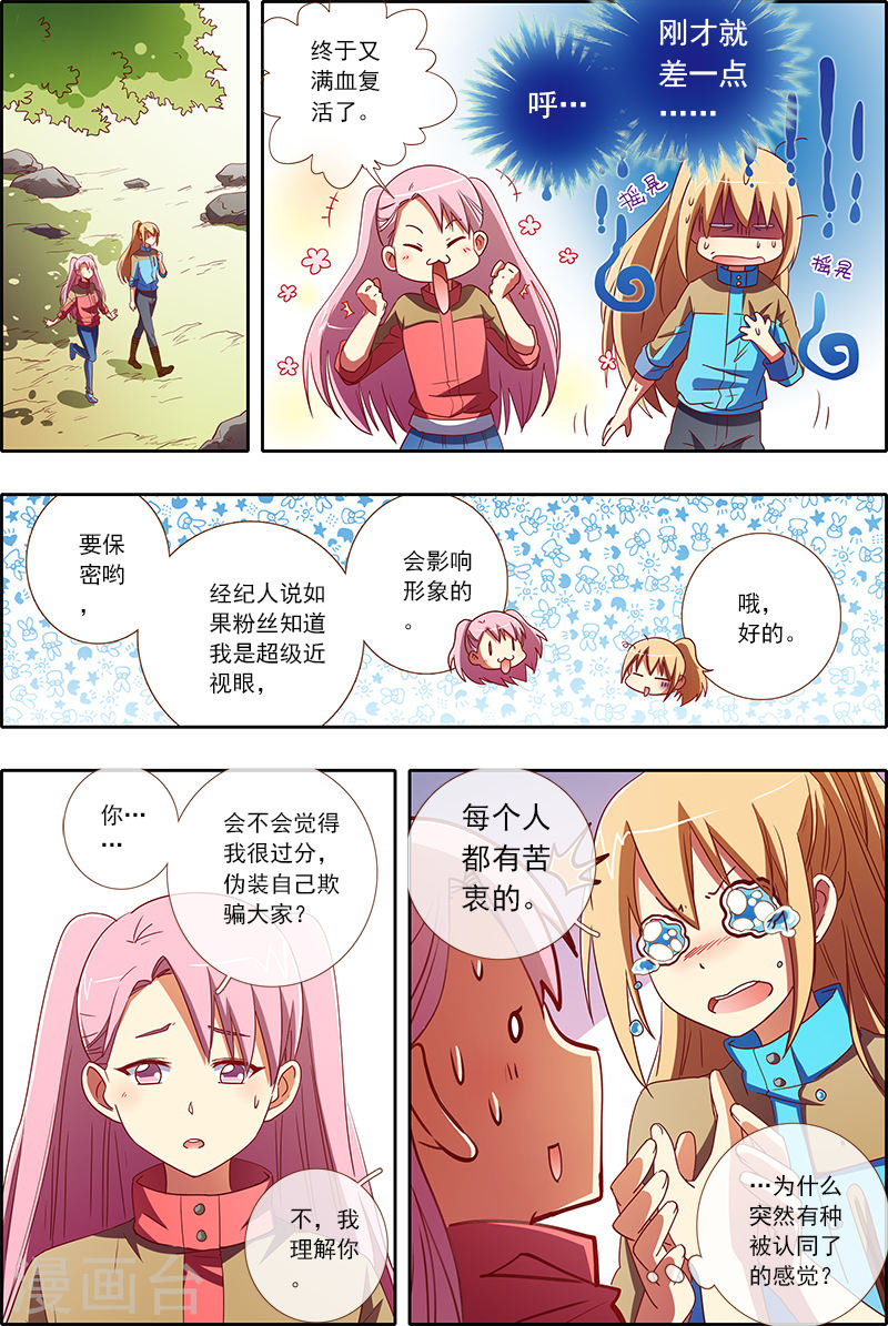 今天开始做明星第4-10话 隐形的翅膀
