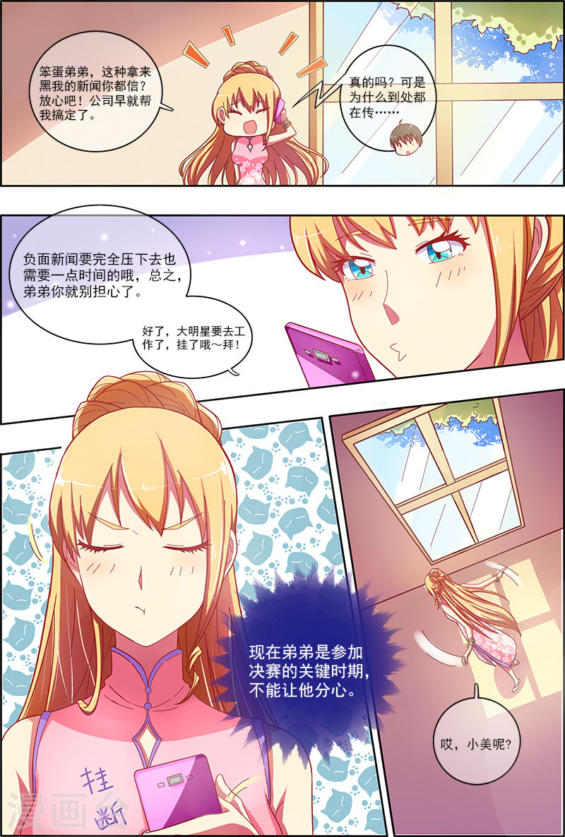 今天开始做明星第5-8话 仲夏夜之梦
