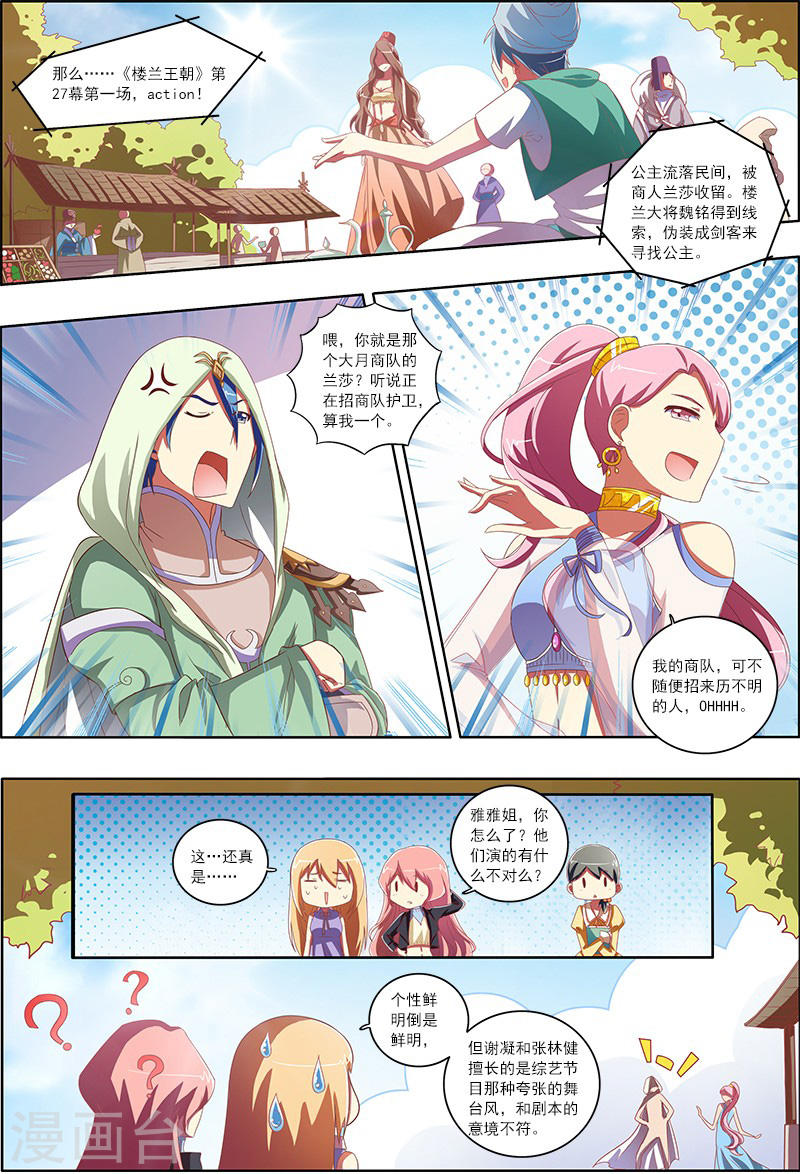 今天开始做明星第7-14话 心心点灯