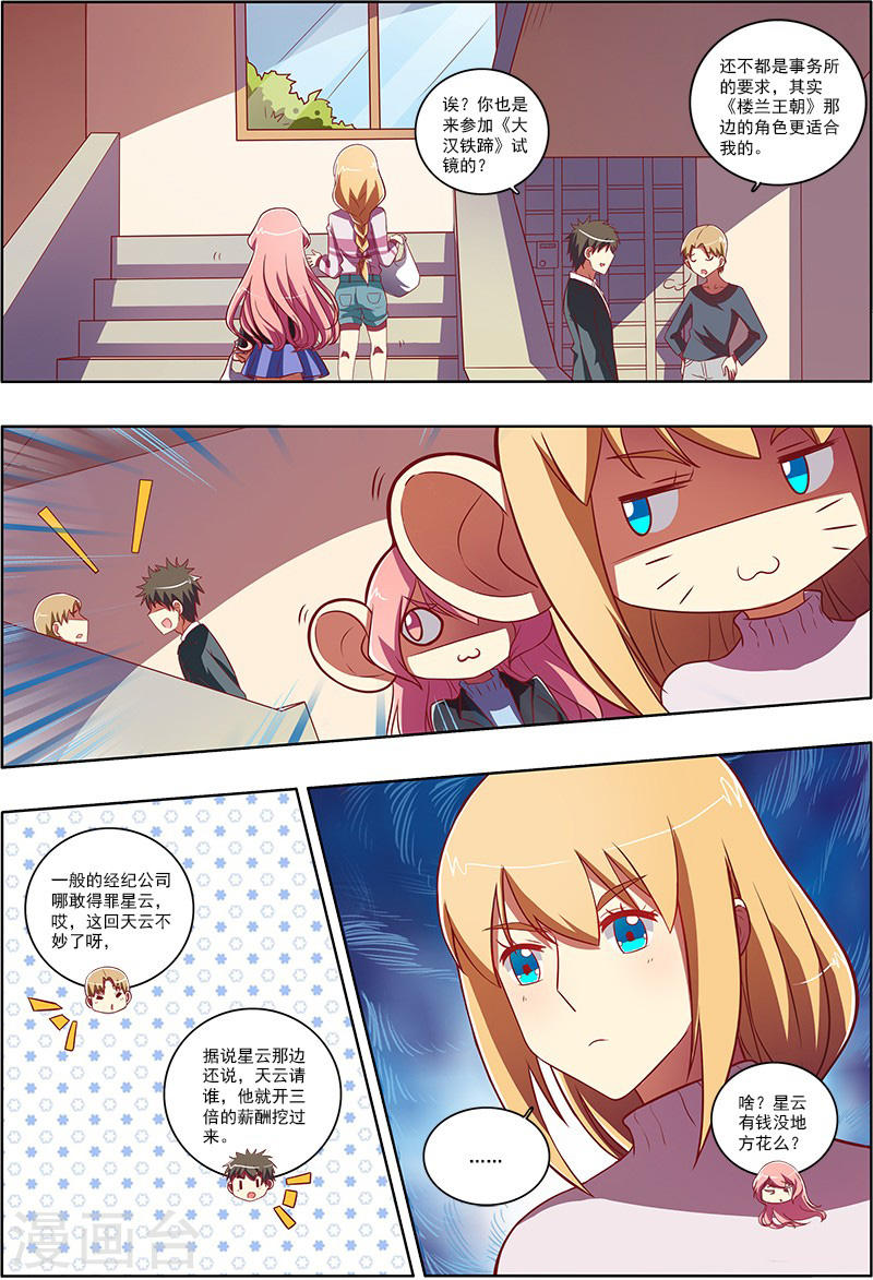 今天开始做明星第7-16话 心心点灯