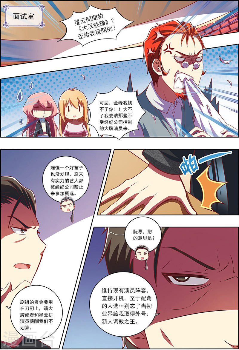 今天开始做明星第7-16话 心心点灯