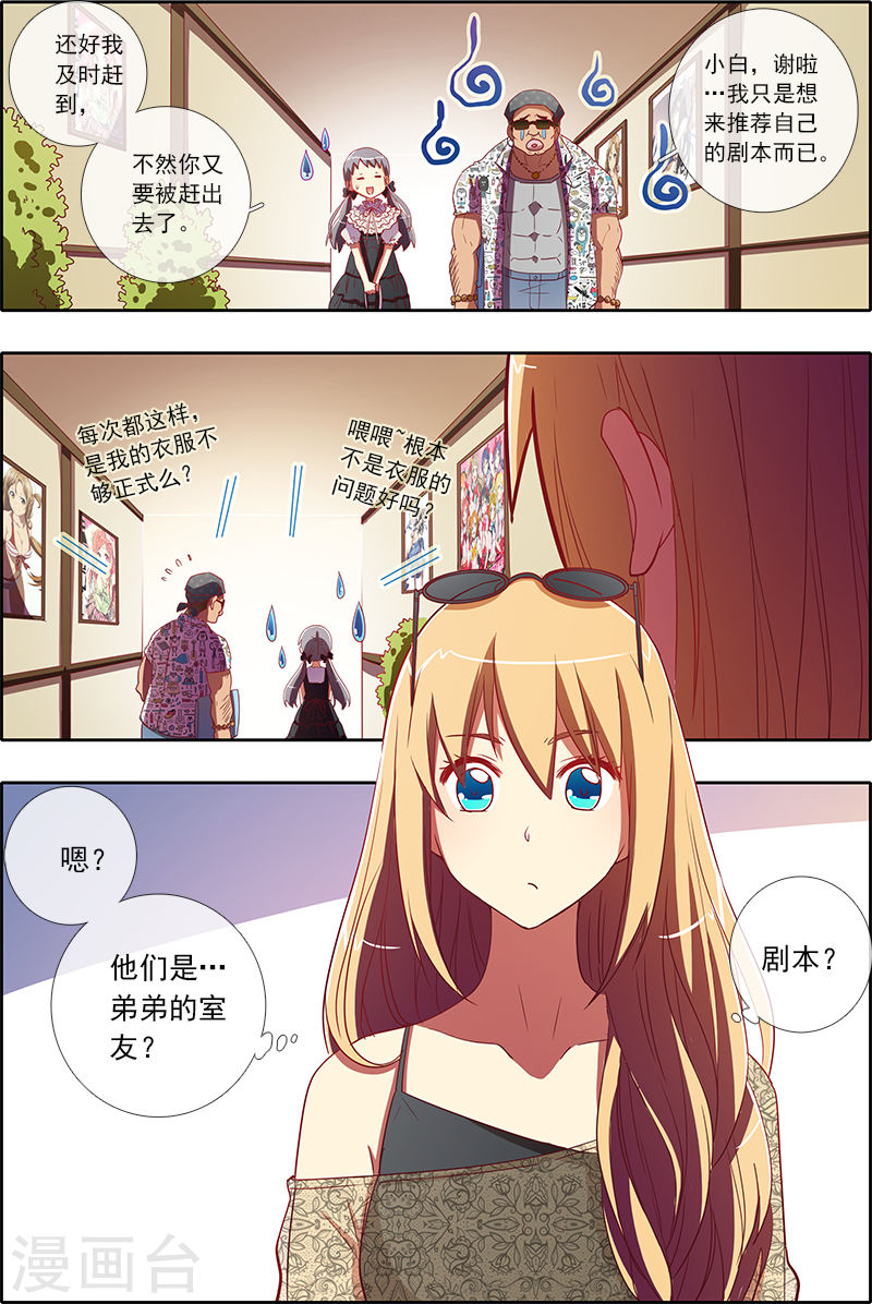 今天开始做明星第6-1话 心若在梦就在