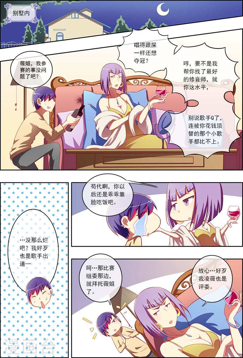 今天开始做明星第6-4话 心若在梦就在