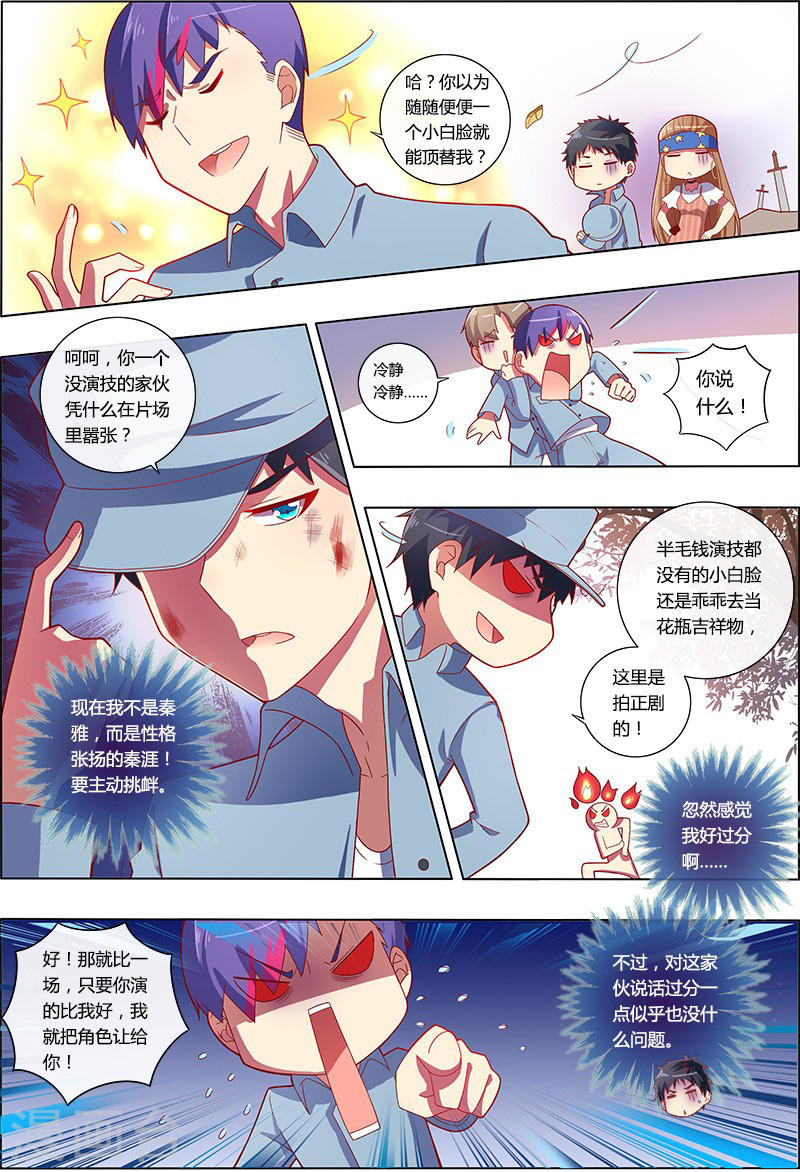 今天开始做明星第7-20话 心心点灯