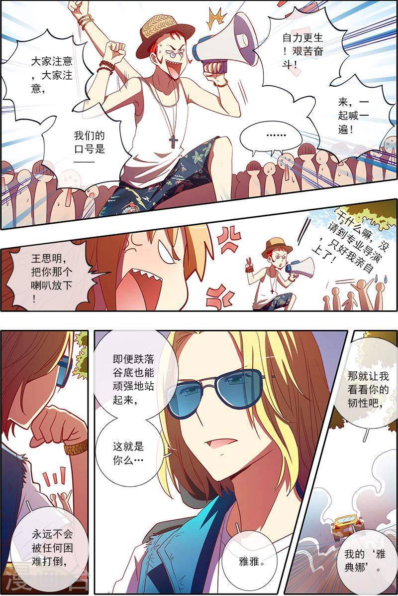 今天开始做明星第6-7话 心若在梦就在