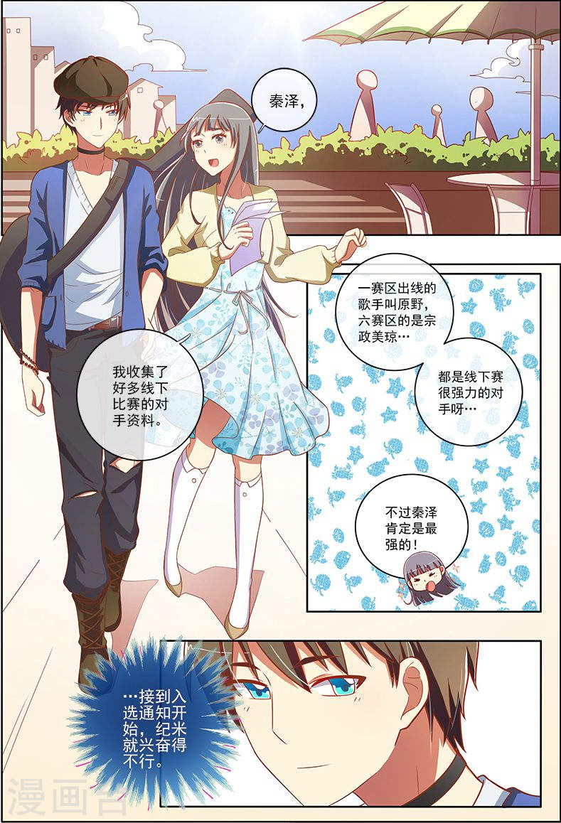 今天开始做明星第6-7话 心若在梦就在