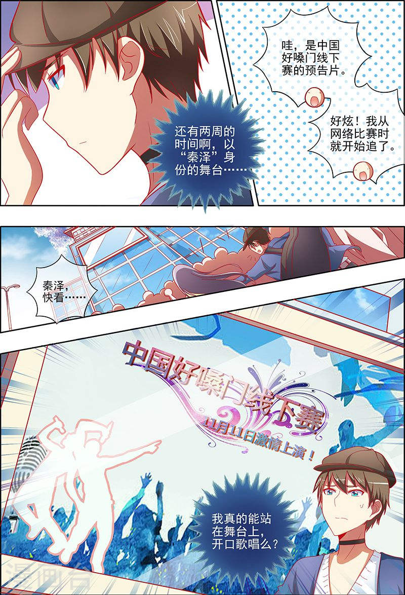 今天开始做明星第6-7话 心若在梦就在