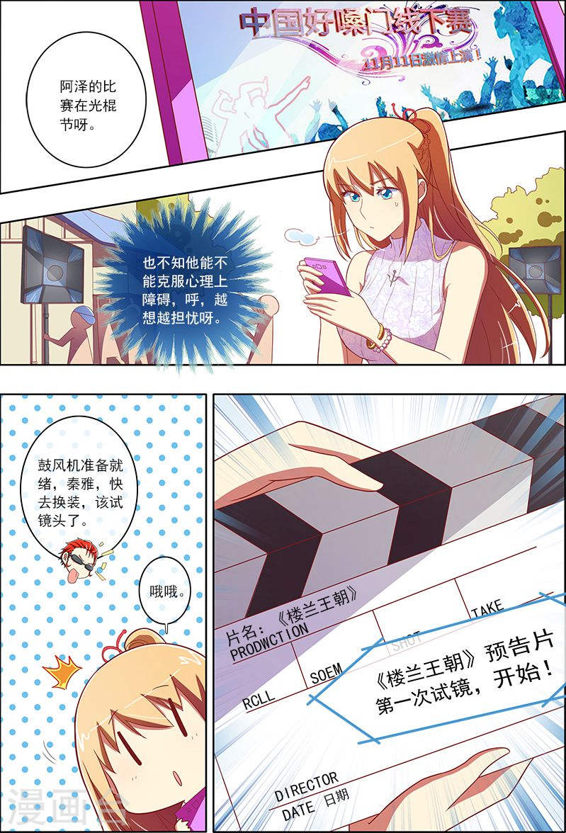 今天开始做明星第6-7话 心若在梦就在