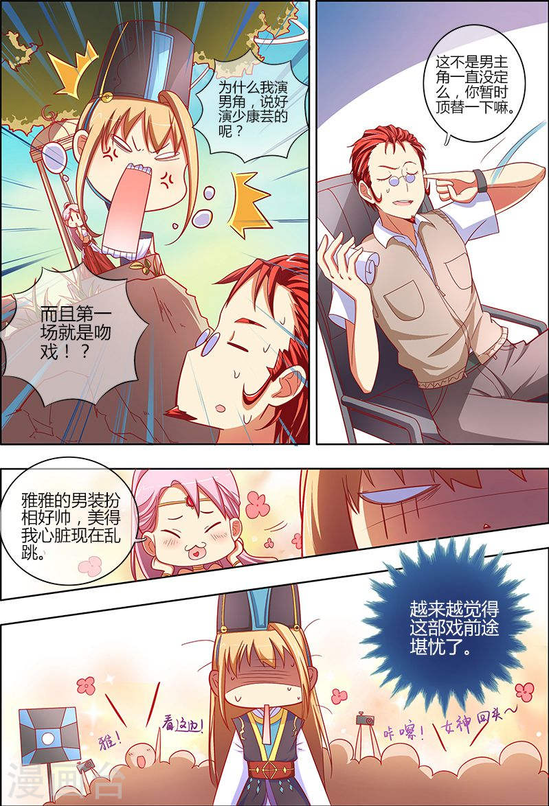 今天开始做明星第6-7话 心若在梦就在