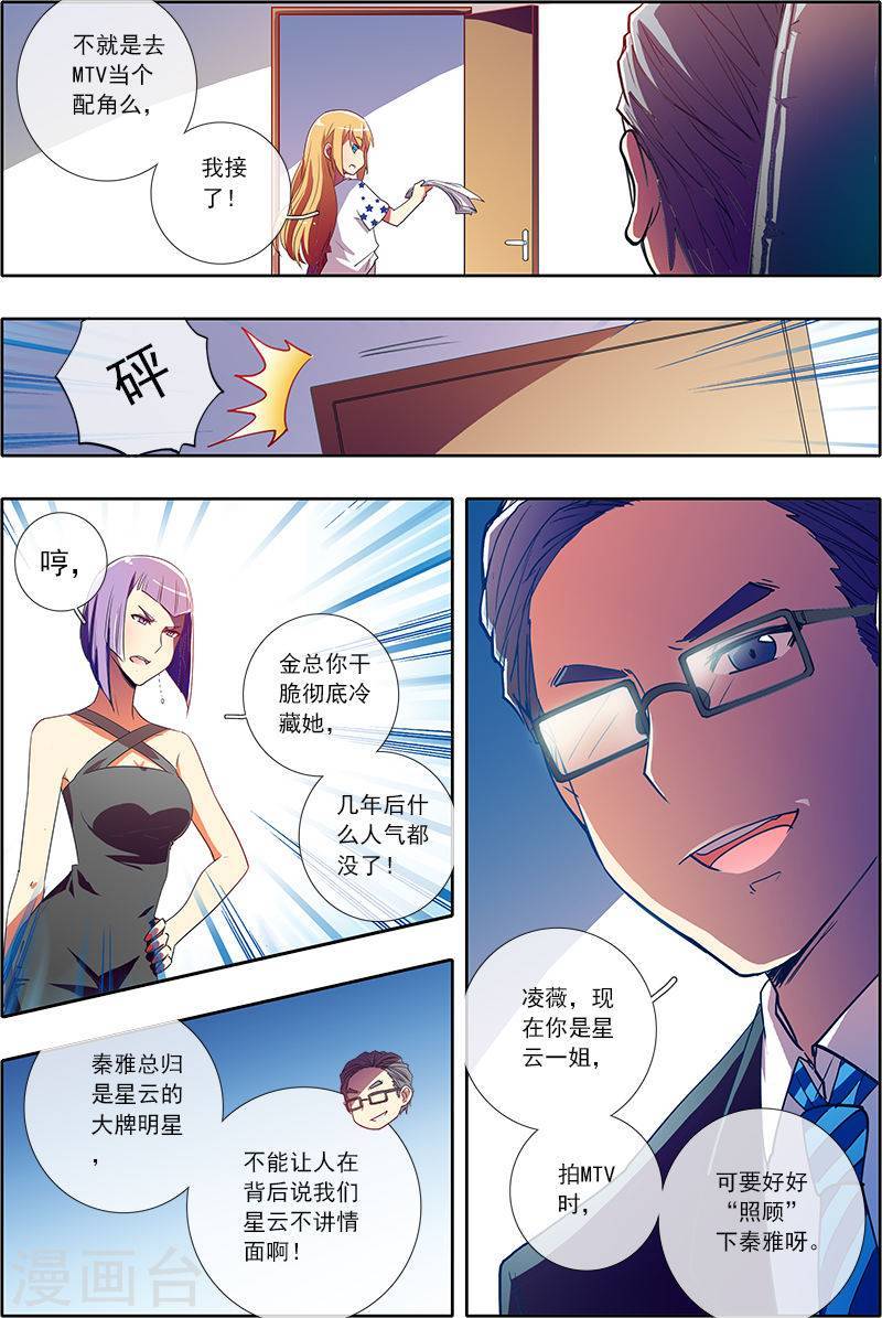 今天开始做明星第5-7话 仲夏夜之梦