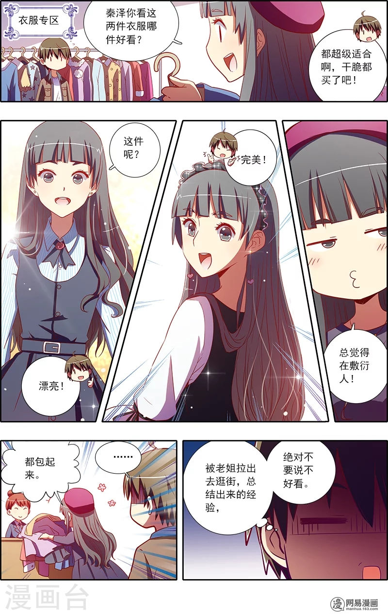 今天开始做明星第8-4话 约会大作战
