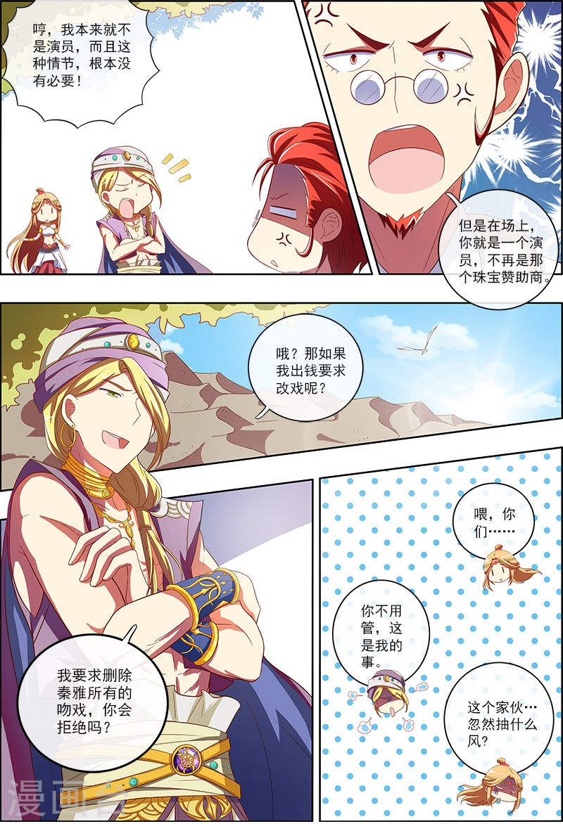 今天开始做明星第6-11话 心若在梦就在