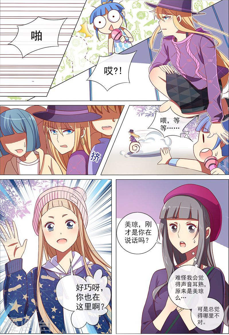 今天开始做明星第8-6话 约会大作战