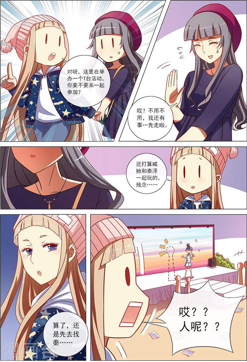 今天开始做明星第8-6话 约会大作战