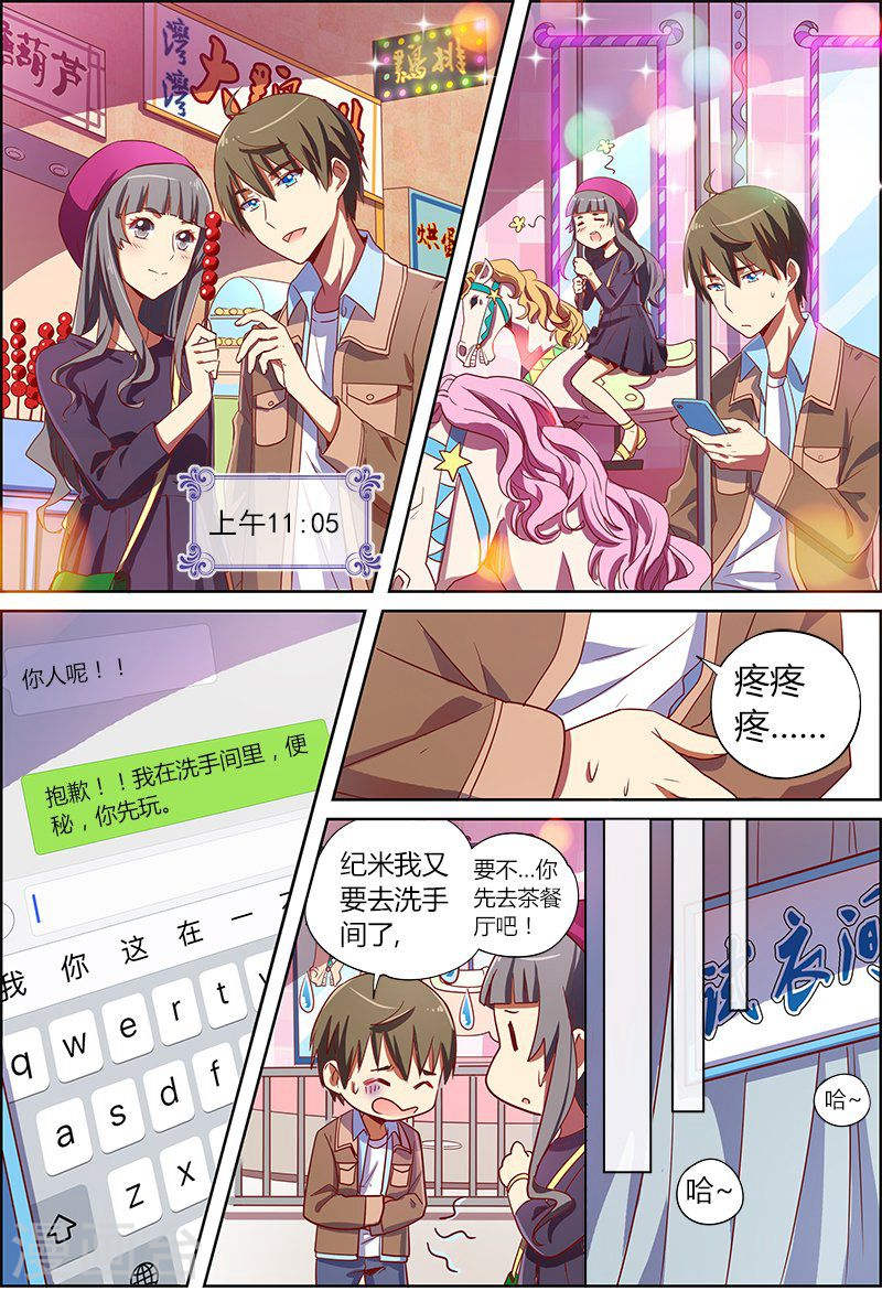 今天开始做明星第8-6话 约会大作战