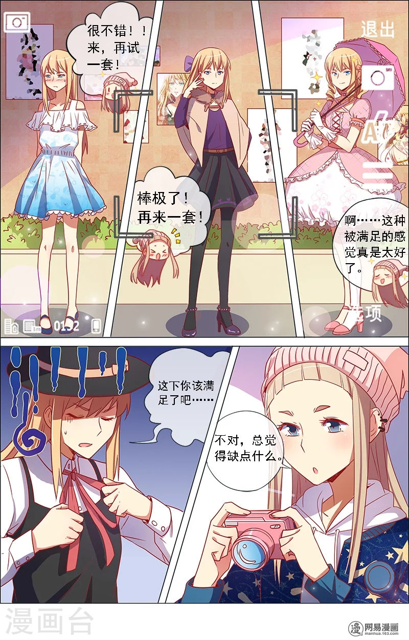 今天开始做明星第8-5话 约会大作战