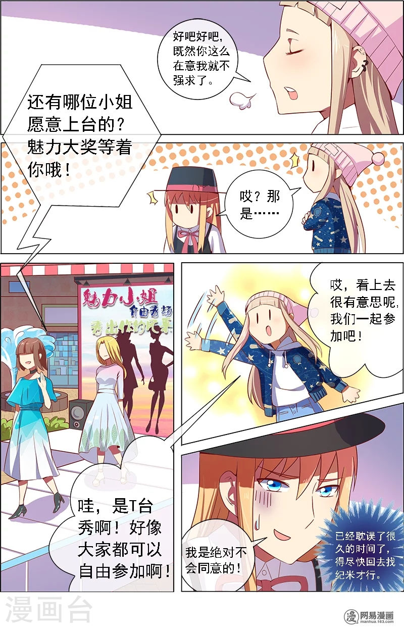 今天开始做明星第8-5话 约会大作战