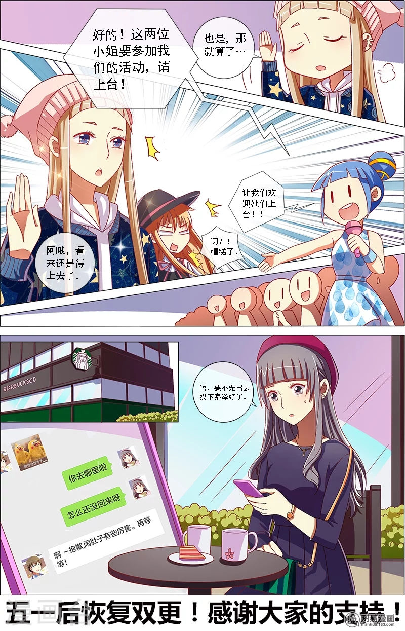 今天开始做明星第8-5话 约会大作战