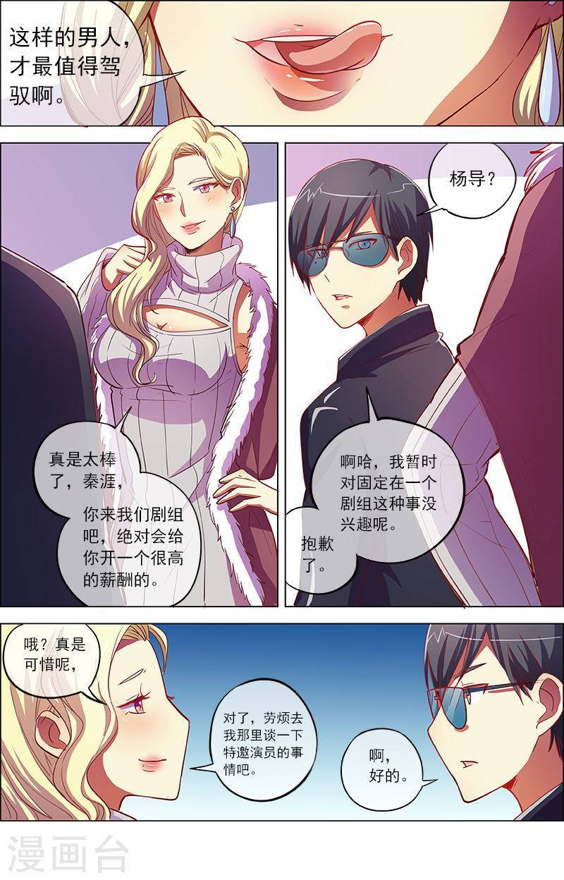今天开始做明星第8-9话 约会大作战
