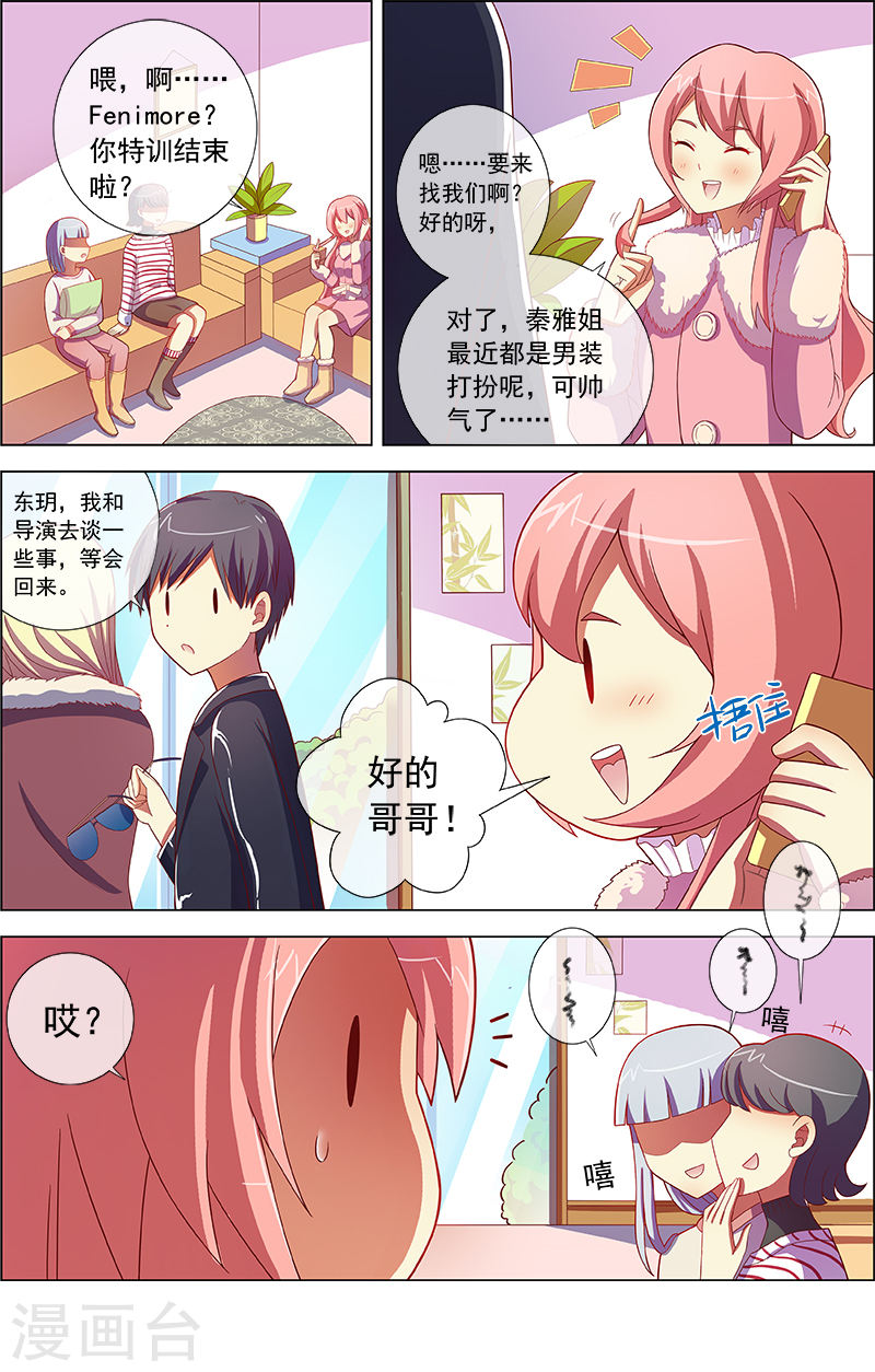 今天开始做明星第8-9话 约会大作战