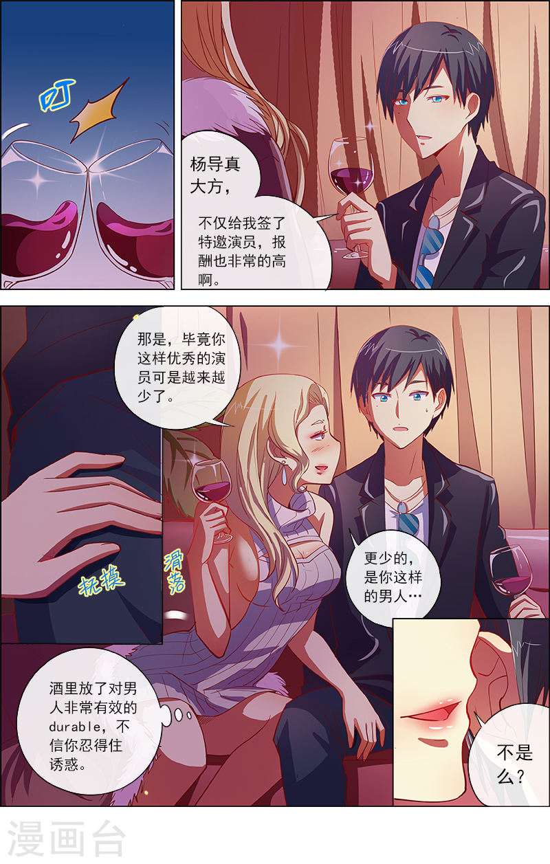 今天开始做明星第8-9话 约会大作战