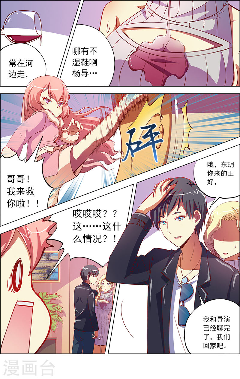 今天开始做明星第8-9话 约会大作战
