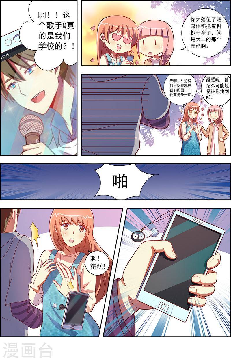 今天开始做明星第8-8话 约会大作战